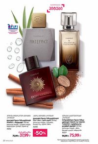 ფაბერლიკის კატალოგი 14 2026 ქართულად გვერდი 20