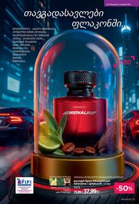 ფაბერლიკის კატალოგი 14 2026 ქართულად გვერდი 21