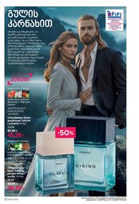 ფაბერლიკის კატალოგი 14 2026 ქართულად გვერდი 22
