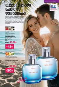 ფაბერლიკის კატალოგი 14 2026 ქართულად გვერდი 23