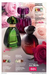 ფაბერლიკის კატალოგი 14 2026 ქართულად გვერდი 24