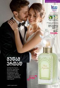 ფაბერლიკის კატალოგი 14 2026 ქართულად გვერდი 25