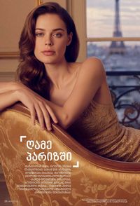 ფაბერლიკის კატალოგი 14 2026 ქართულად გვერდი 26