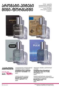 ფაბერლიკის კატალოგი 14 2026 ქართულად გვერდი 30