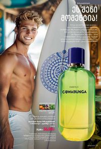 ფაბერლიკის კატალოგი 14 2026 ქართულად გვერდი 33