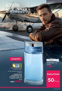 ფაბერლიკის კატალოგი 14 2026 ქართულად გვერდი 35