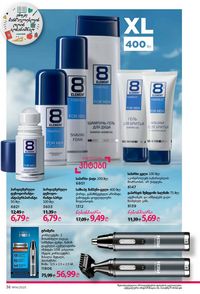 ფაბერლიკის კატალოგი 14 2026 ქართულად გვერდი 36