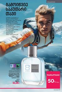 ფაბერლიკის კატალოგი 14 2026 ქართულად გვერდი 37