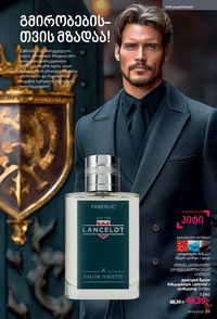 ფაბერლიკის კატალოგი 14 2026 ქართულად გვერდი 39