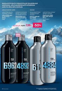 ფაბერლიკის კატალოგი 14 2026 ქართულად გვერდი 40