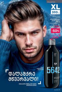 ფაბერლიკის კატალოგი 14 2026 ქართულად გვერდი 41