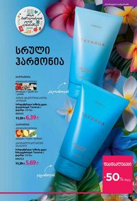 ფაბერლიკის კატალოგი 14 2026 ქართულად გვერდი 43