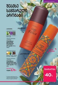 ფაბერლიკის კატალოგი 14 2026 ქართულად გვერდი 45