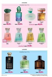 ფაბერლიკის კატალოგი 14 2026 ქართულად გვერდი 46