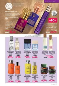 ფაბერლიკის კატალოგი 14 2026 ქართულად გვერდი 47