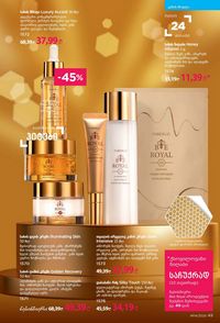 ფაბერლიკის კატალოგი 14 2026 ქართულად გვერდი 49