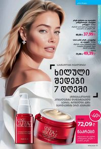 ფაბერლიკის კატალოგი 14 2026 ქართულად გვერდი 51