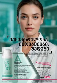 ფაბერლიკის კატალოგი 14 2026 ქართულად გვერდი 52