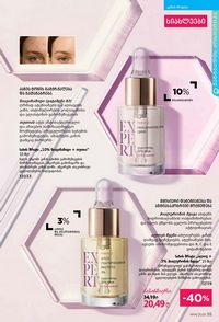 ფაბერლიკის კატალოგი 14 2026 ქართულად გვერდი 55