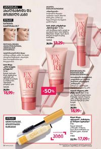 ფაბერლიკის კატალოგი 14 2026 ქართულად გვერდი 56
