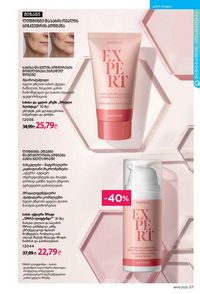 ფაბერლიკის კატალოგი 14 2026 ქართულად გვერდი 57