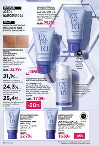 ფაბერლიკის კატალოგი 14 2026 ქართულად გვერდი 58