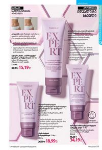 ფაბერლიკის კატალოგი 14 2026 ქართულად გვერდი 59