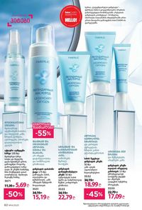 ფაბერლიკის კატალოგი 14 2026 ქართულად გვერდი 60