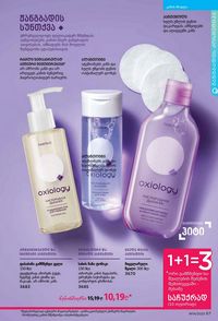 ფაბერლიკის კატალოგი 14 2026 ქართულად გვერდი 67