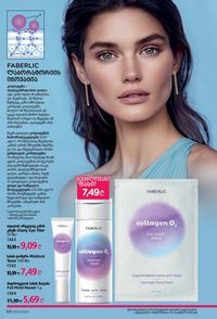 ფაბერლიკის კატალოგი 14 2026 ქართულად გვერდი 68