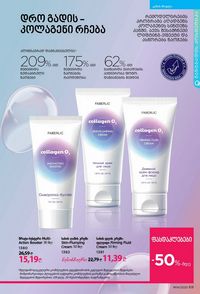 ფაბერლიკის კატალოგი 14 2026 ქართულად გვერდი 69