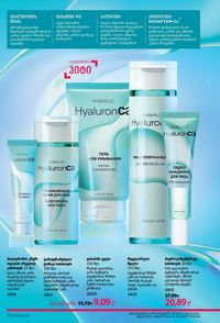 ფაბერლიკის კატალოგი 14 2026 ქართულად გვერდი 70