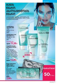 ფაბერლიკის კატალოგი 14 2026 ქართულად გვერდი 71