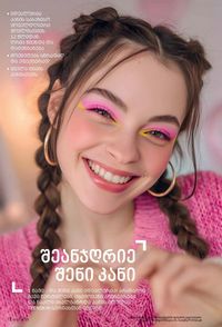 ფაბერლიკის კატალოგი 14 2026 ქართულად გვერდი 72