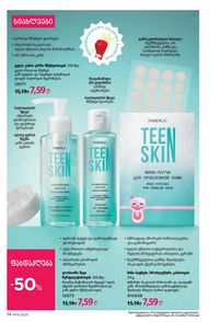 ფაბერლიკის კატალოგი 14 2026 ქართულად გვერდი 74