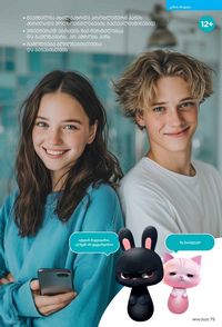 ფაბერლიკის კატალოგი 14 2026 ქართულად გვერდი 75