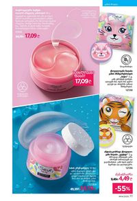 ფაბერლიკის კატალოგი 14 2026 ქართულად გვერდი 77