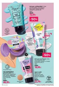 ფაბერლიკის კატალოგი 14 2026 ქართულად გვერდი 78