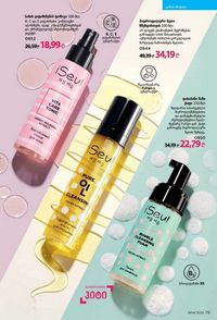 ფაბერლიკის კატალოგი 14 2026 ქართულად გვერდი 79