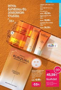 ფაბერლიკის კატალოგი 14 2026 ქართულად გვერდი 81