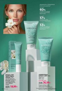 ფაბერლიკის კატალოგი 14 2026 ქართულად გვერდი 82