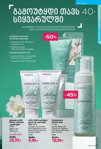 ფაბერლიკის კატალოგი 14 2026 ქართულად გვერდი 83