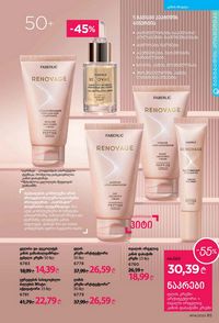 ფაბერლიკის კატალოგი 14 2026 ქართულად გვერდი 85