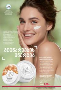 ფაბერლიკის კატალოგი 14 2026 ქართულად გვერდი 88