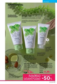 ფაბერლიკის კატალოგი 14 2026 ქართულად გვერდი 89