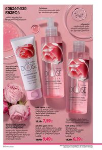 ფაბერლიკის კატალოგი 14 2026 ქართულად გვერდი 90