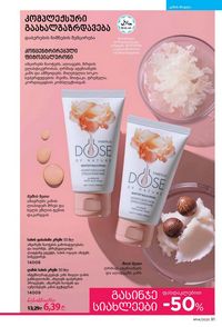 ფაბერლიკის კატალოგი 14 2026 ქართულად გვერდი 91