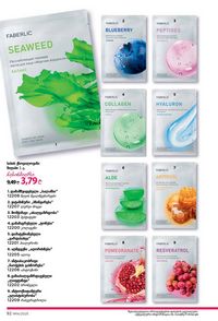 ფაბერლიკის კატალოგი 14 2026 ქართულად გვერდი 92