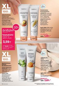 ფაბერლიკის კატალოგი 14 2026 ქართულად გვერდი 94