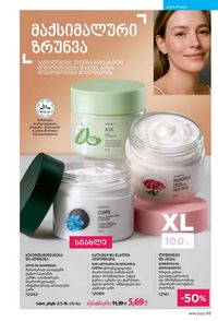 ფაბერლიკის კატალოგი 14 2026 ქართულად გვერდი 95